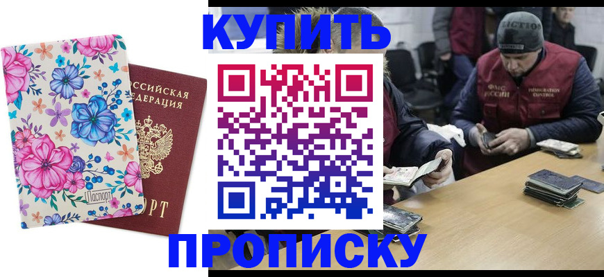 прописка регистрация в Перми