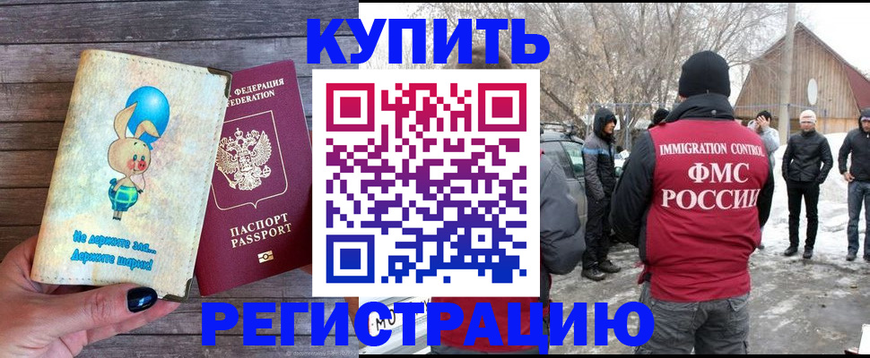 временная регистрация законно в Перми